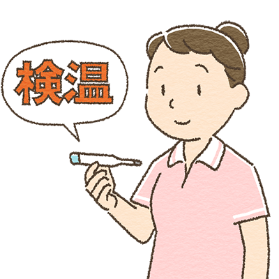 検温のイメージ
